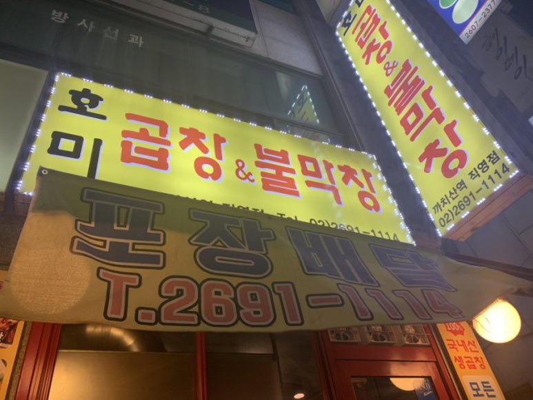 호미곱창 이미지