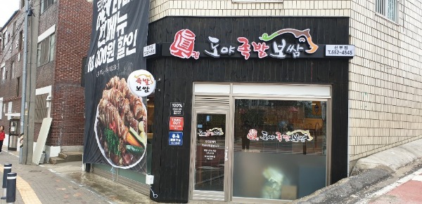 만원족발 이미지