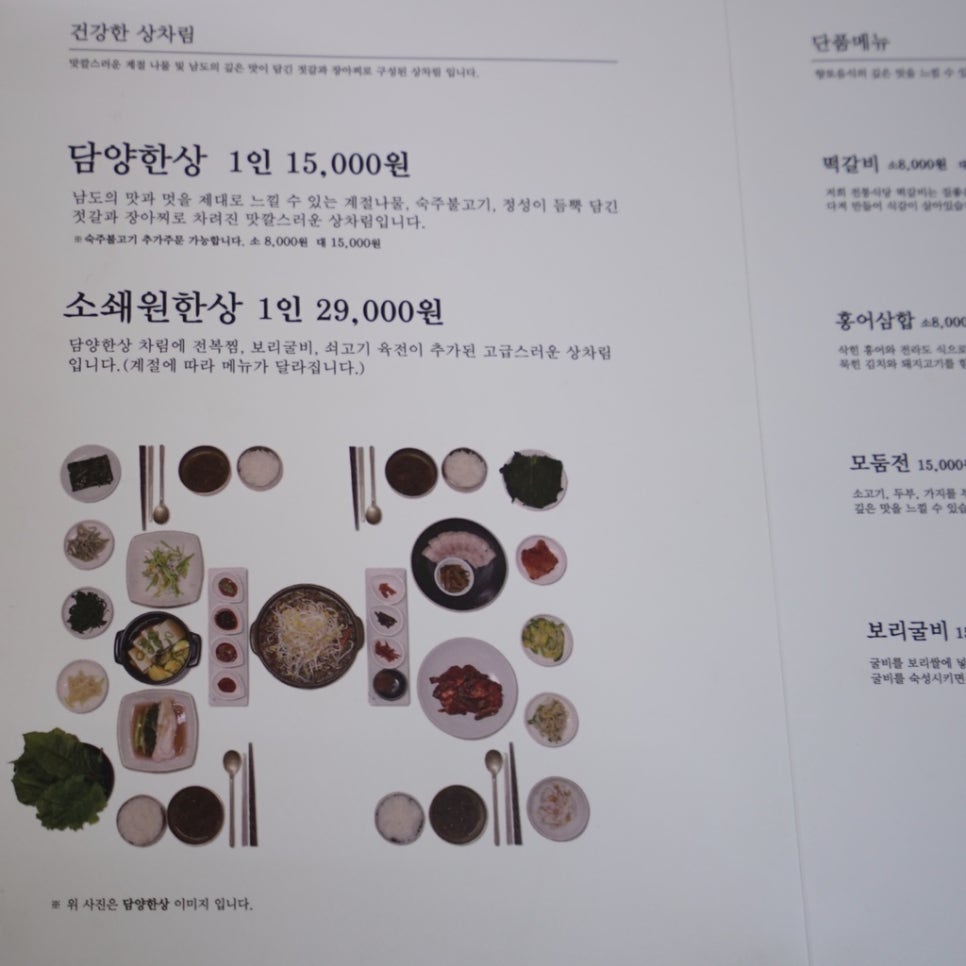 전통식당 이미지