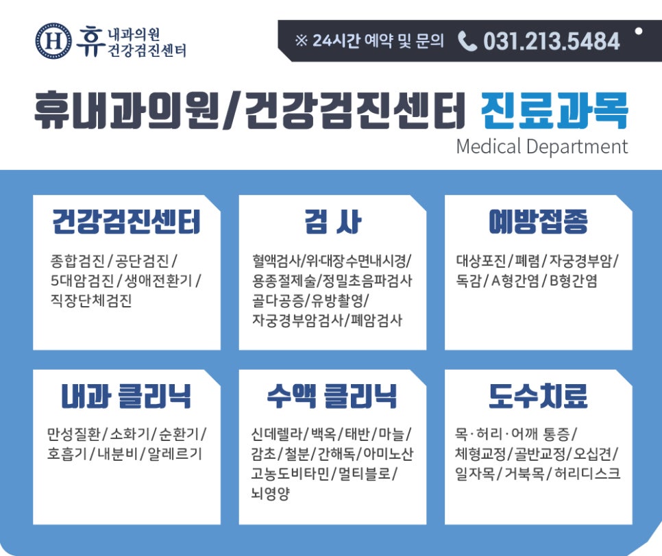 수원한국내과의원 이미지