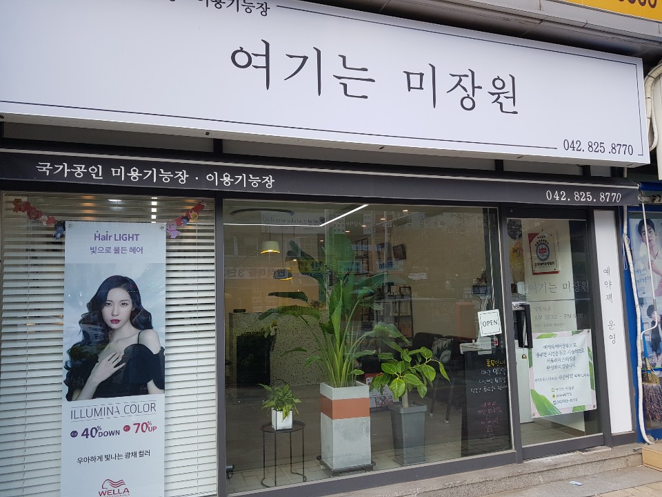 여기는미장원 이미지