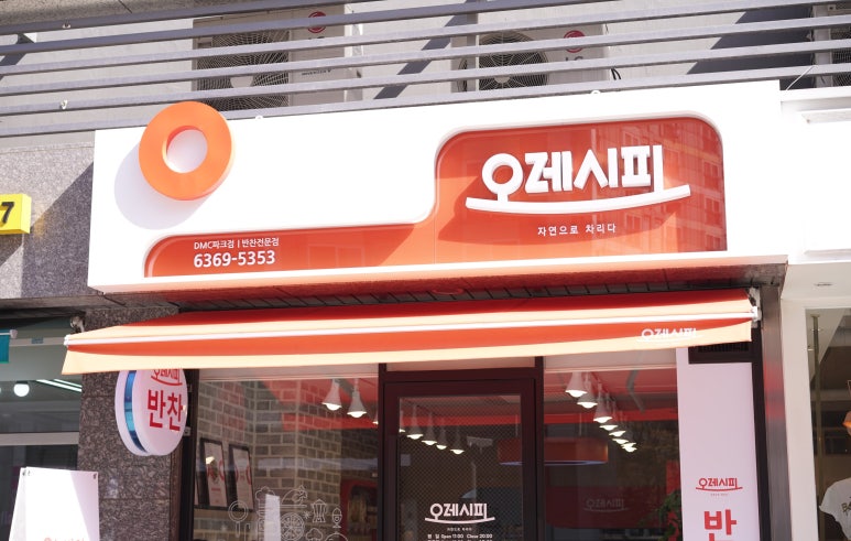 오레시피서울 이미지