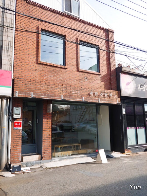청림세탁소 이미지