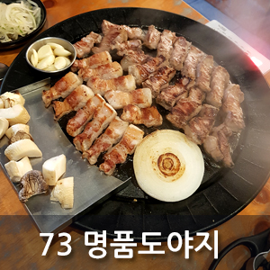 73명품도야지 이미지