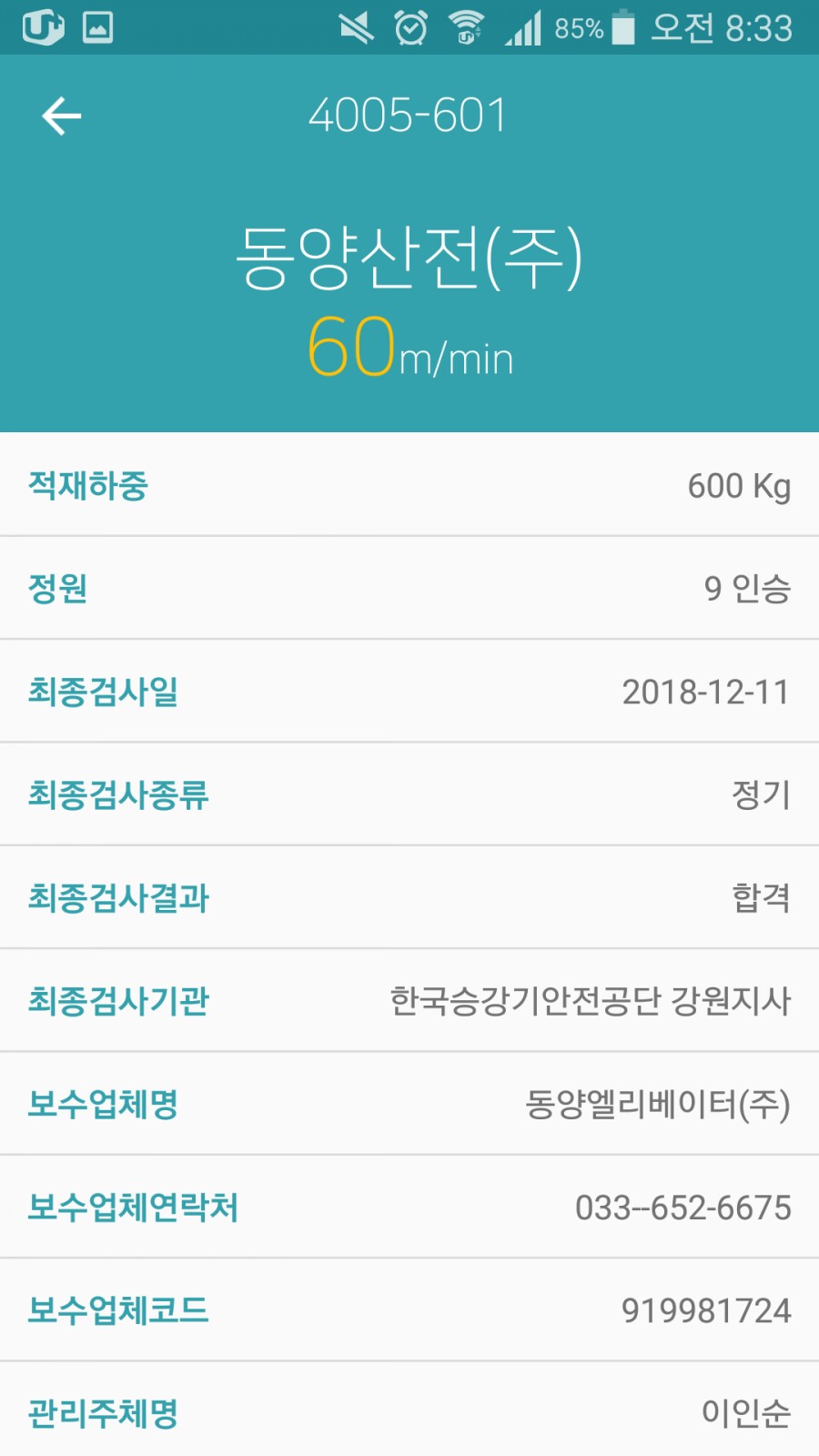동양산전 이미지
