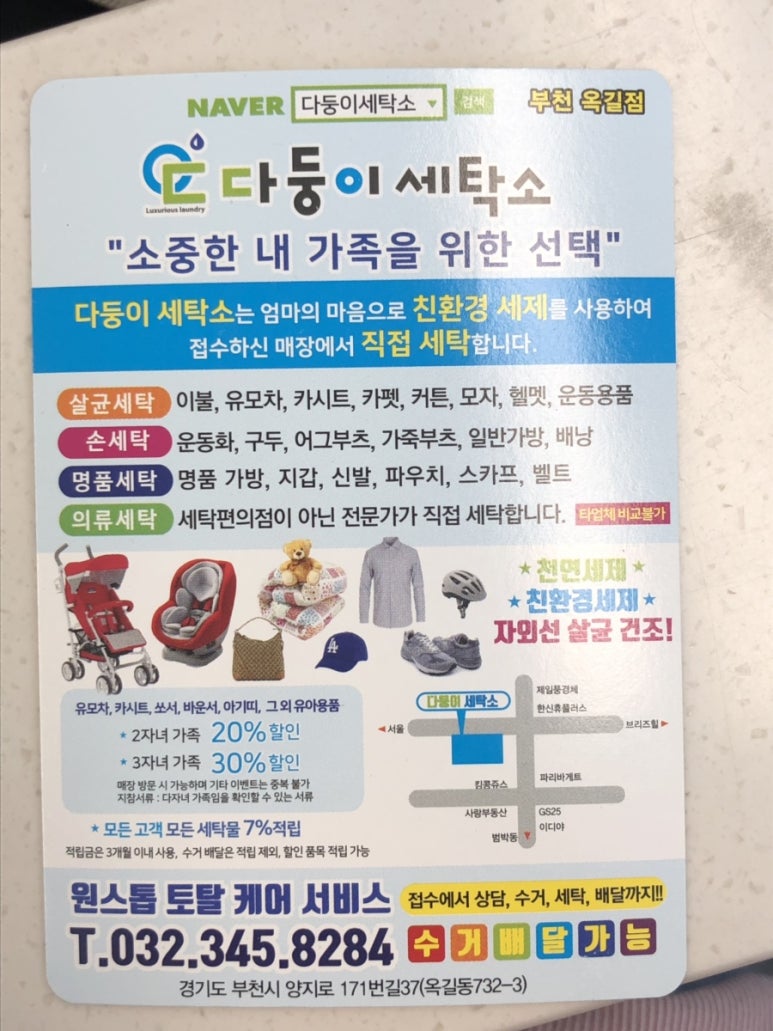 다둥이세탁소 이미지