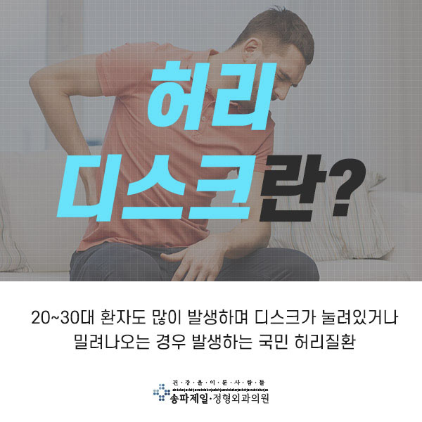송파제일정형외과 이미지