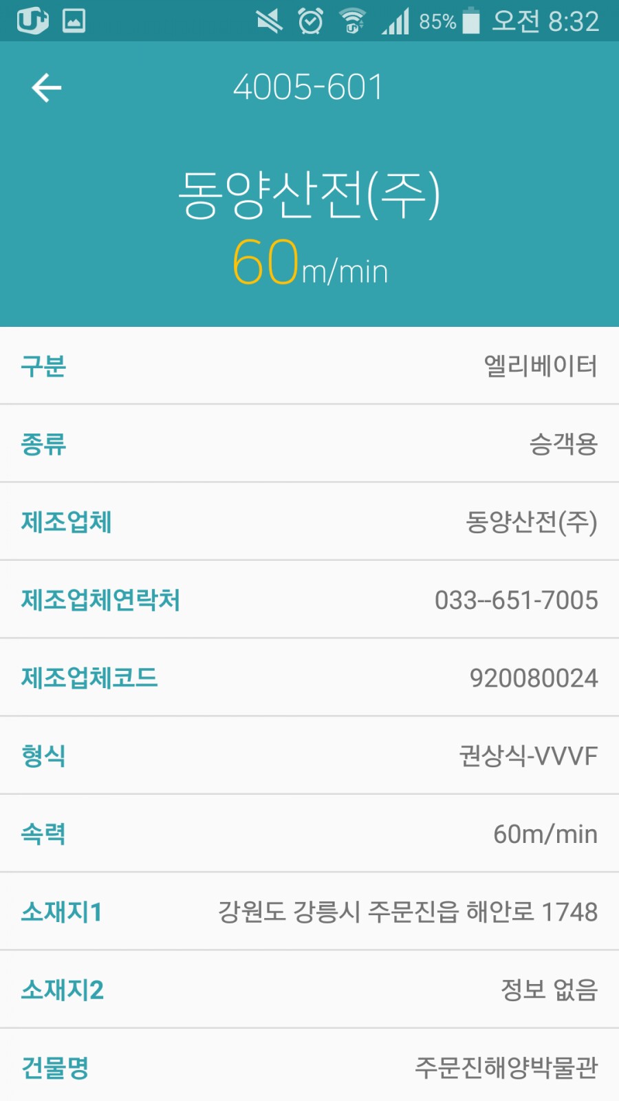 동양산전 이미지