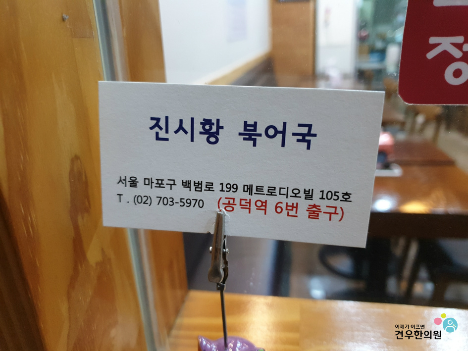 진시황북어국 이미지