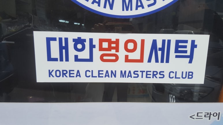 프로세탁소 이미지