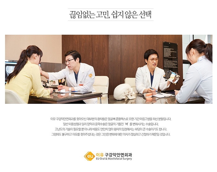 이유구강악안면외과치과의원 이미지