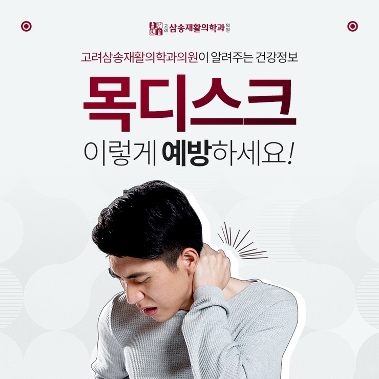 고려삼송재활의학과의원 이미지