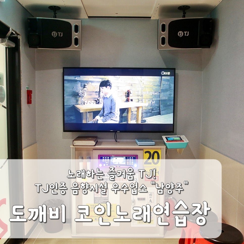 도깨비노래연습장 이미지