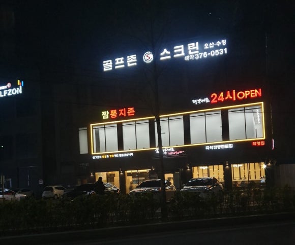 짬봉지존 이미지