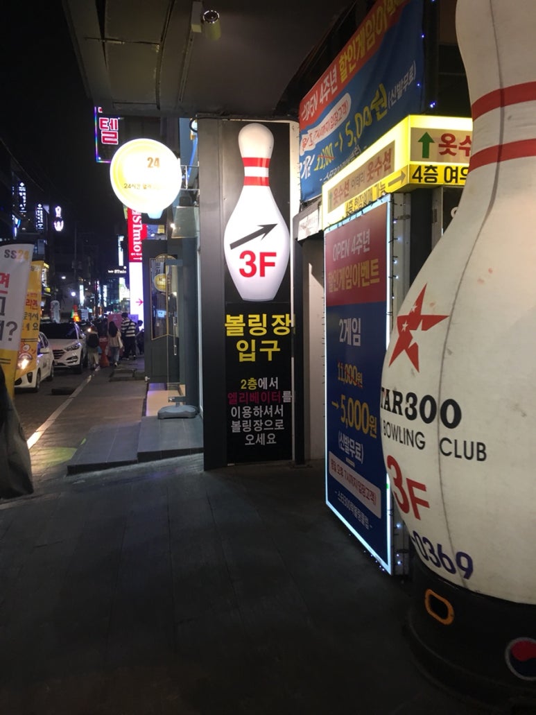 스타락볼링 이미지