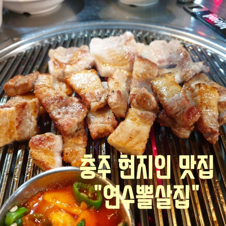 연수뽈살집 이미지