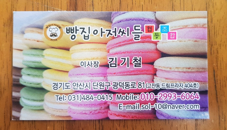 빵집아저씨들협동조합 이미지
