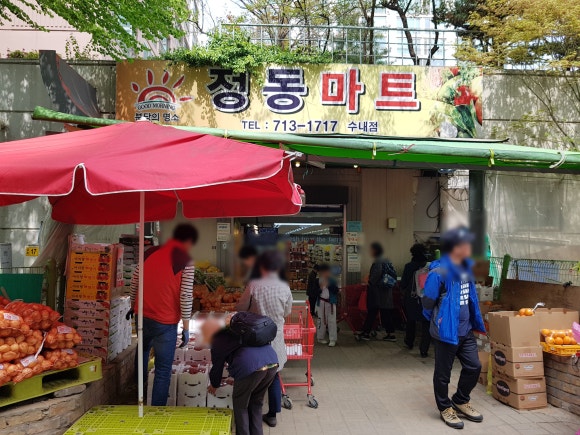 정동마트 이미지