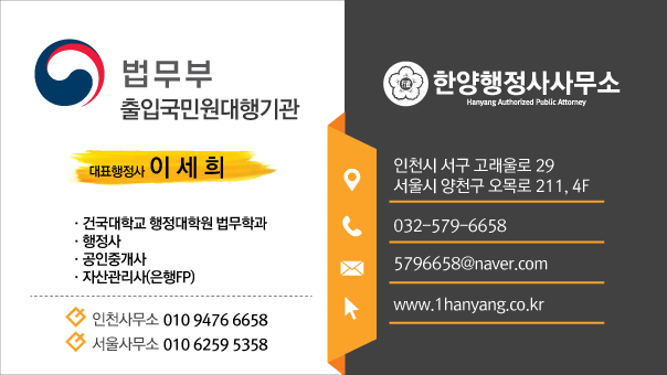 한양행정사사무소 이미지