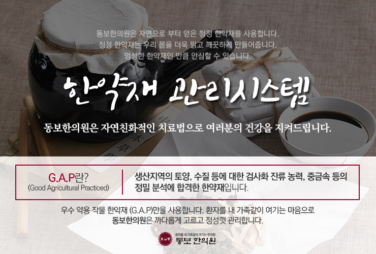 동보한의원 이미지