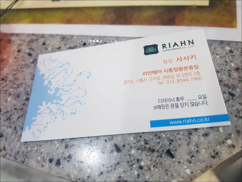 리안헤어정왕본동점 이미지