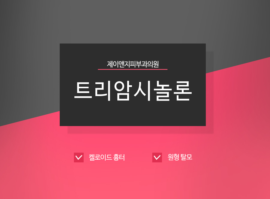 제이앤지피부과의원 이미지