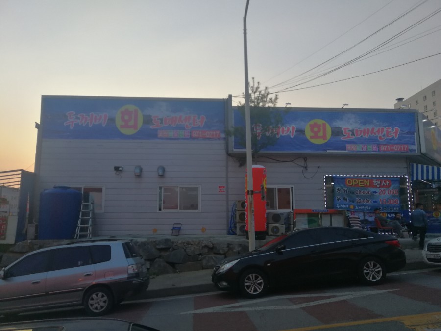 두꺼비세탁소 이미지