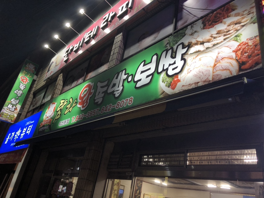 탐라왕족발 이미지