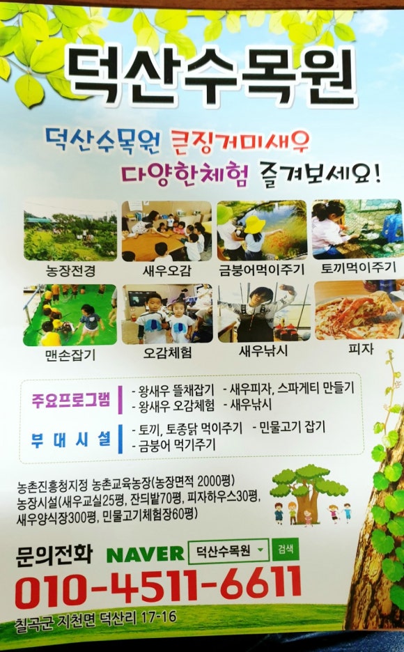덕산수목원 이미지