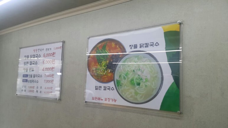 장뜰칼국수 이미지
