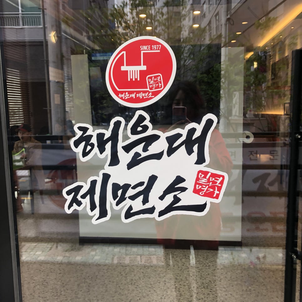 제면소장전점 이미지