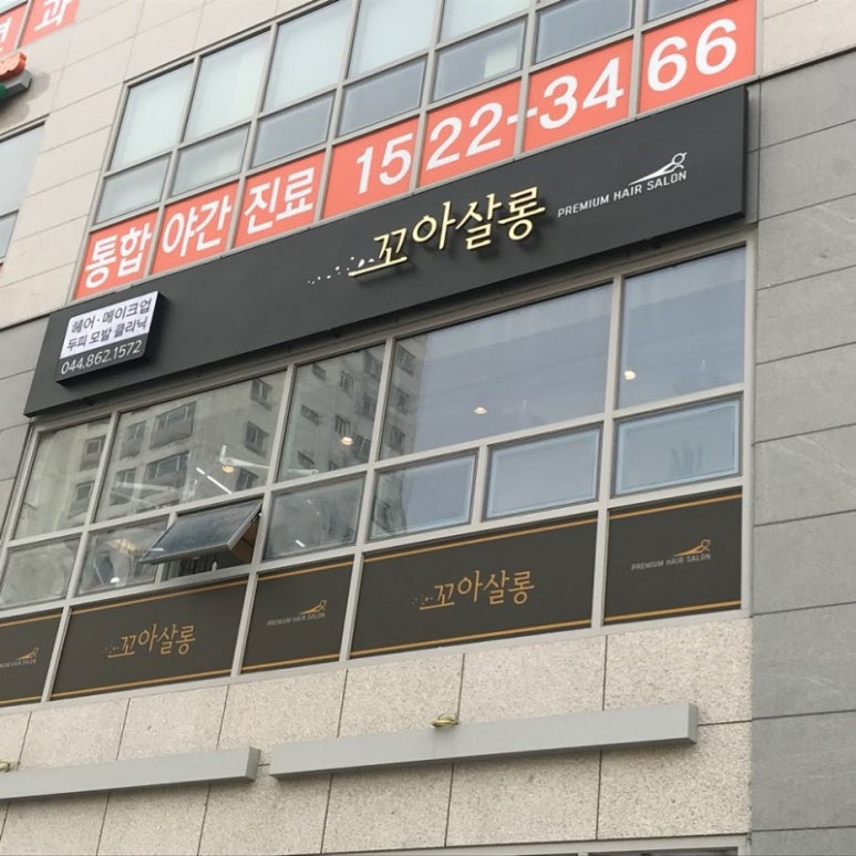 꼬아살롱 이미지