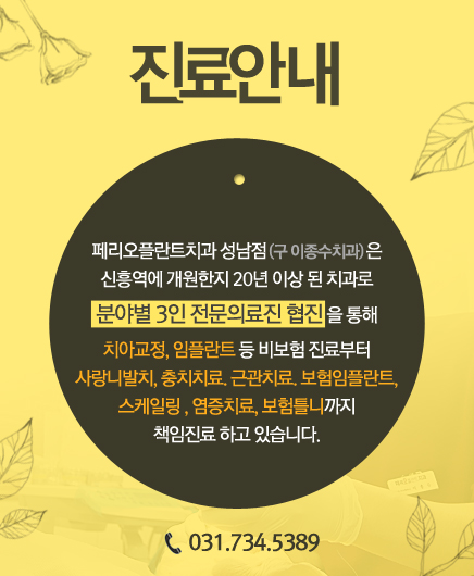 페리오플란트치과의원 이미지