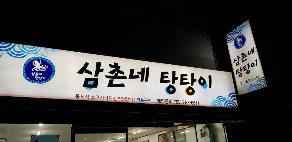 삼촌네탕탕이 이미지