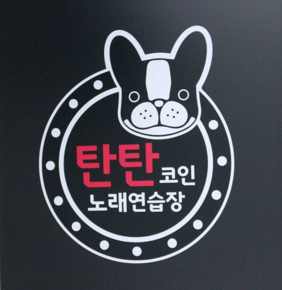 탄탄코인노래연습장 이미지
