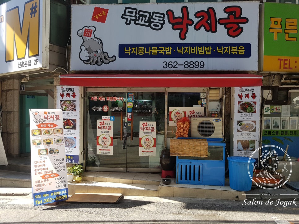 무교동낙지골 이미지