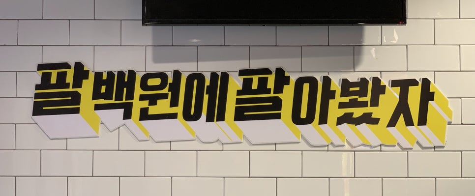 쥬씨&팔팔핫도그 이미지
