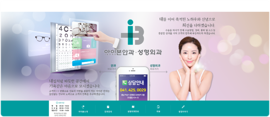 아이본안과의원 이미지