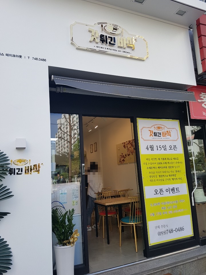 갓튀긴바삭 이미지