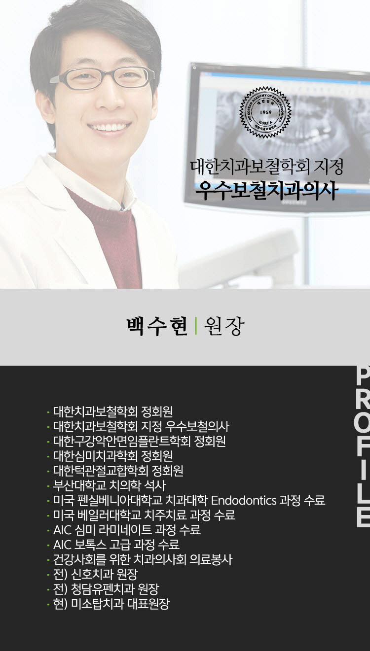 미소탑치과의원 이미지
