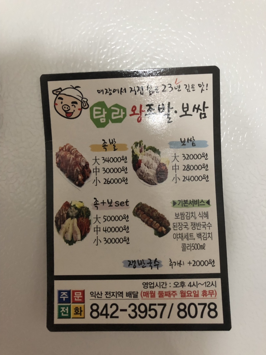 탐라왕족발 이미지