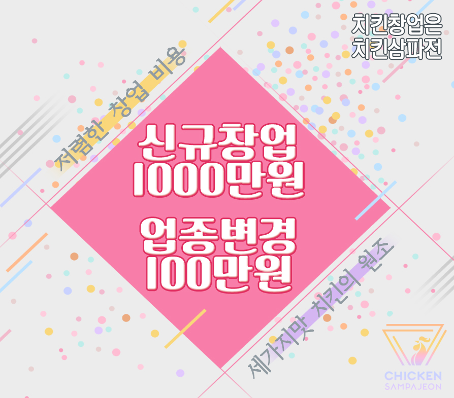 치킨삼파전 이미지