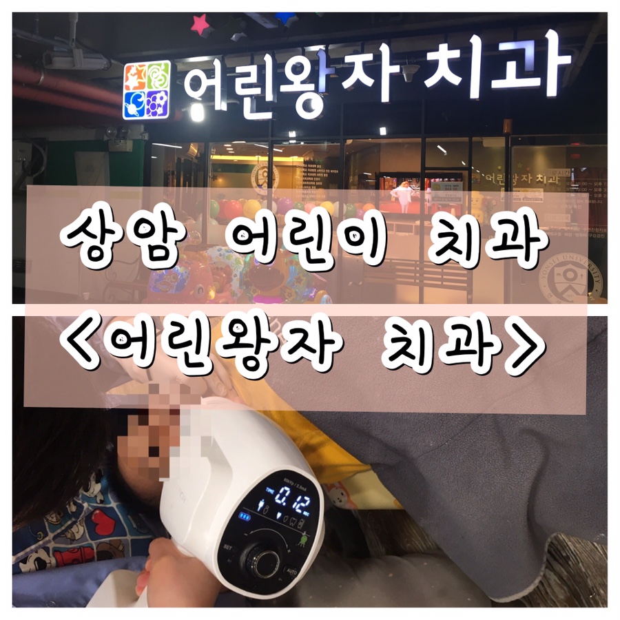 어린왕자치과 이미지