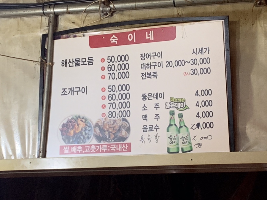 숙이네조개구이 이미지