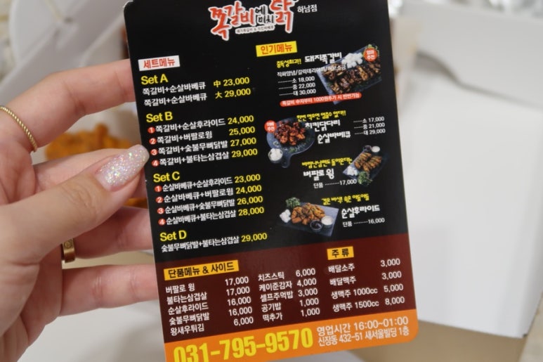 쪽갈비에 미치닭 이미지
