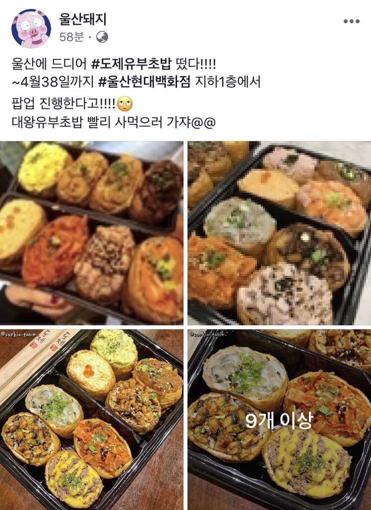 유부로현대백화점울산점 이미지
