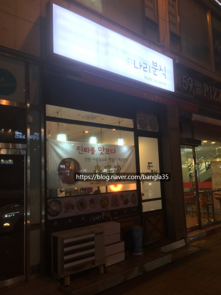 나리분식 이미지