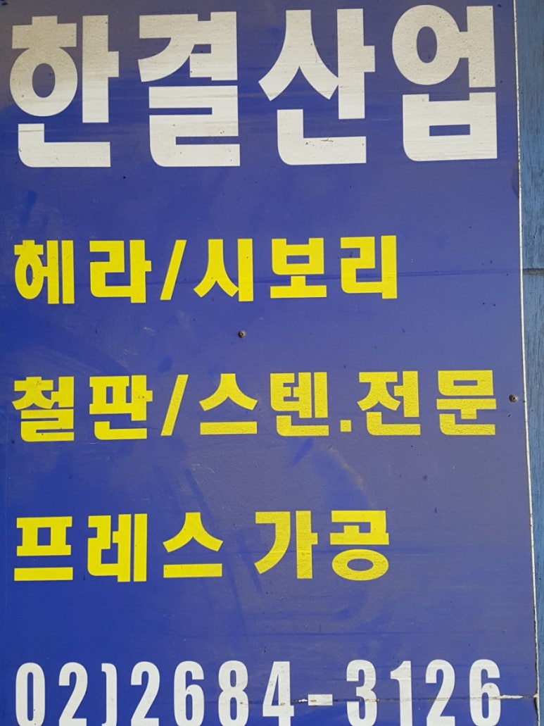 한결산업 이미지