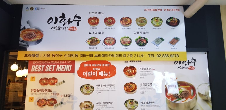 이화수전통육개장 보라매점 이미지