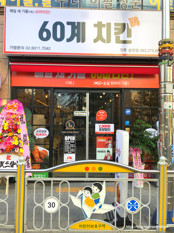 60계치킨송천 이미지